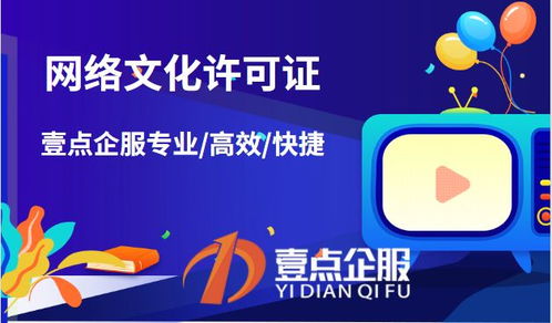 網(wǎng)絡(luò)文化經(jīng)營(yíng)許可證 哪些業(yè)務(wù)必須申請(qǐng)？